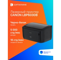 Принтер лазерный Canon imageClass LBP6030B черно-белая печать, A4, цвет черный [8468b010] в ДНР
