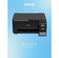 МФУ Epson L3250 в ДНР