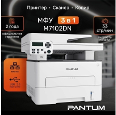 МФУ лазерный Pantum M7102DN, принтер, сканер, копир, двусторонняя печать, LAN, USB в ДНР
