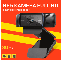 Камера Web Logitech C920e черный 3Mpix (1920x1080) USB2.0 с микрофоном (960-001086) в ДНР