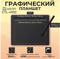 Графический планшет Wacom Intuos CTL-4100, A6, 2540 lpi, 4096 уровней нажима , USB, черный в ДНР