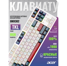 Клавиатура Acer OKR302 механическая белый USB беспроводная BT/Radio for gamer для ноутбука LED в ДНР