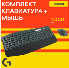 Комплект клавиатура + мышь Logitech MK850 Performance, black, английская/русская в ДНР