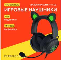 Наушники игровые Razer Kraken Kitty V2 (RZ04-04730100-R3M1), подсветка, черный в ДНР