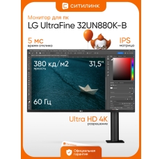 Монитор LG UltraFine 32UN880K-B 31,5