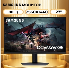 Монитор Samsung G5 LS27DG500, 2560х1440, частота 180Гц, 1ms, AMD FreeSync, HDR 400, игровой, IPS, HAS PIVOT в ДНР