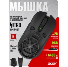 Мышь Acer Nitro OMR404 черный оптич. 6400dpi беспров. BT/Radio USB 6but (ZL. MCEEE.02T) в ДНР