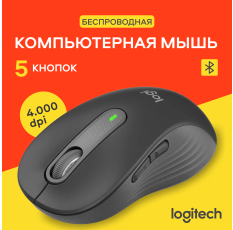 Мышь беспроводная Logitech Signature M650 L GRAPHITE в ДНР