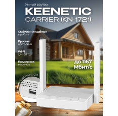 WiFi роутер Keenetic Carrier (KN-1721) с Mesh Wi-Fi 5 AC1200 и портом USB в ДНР