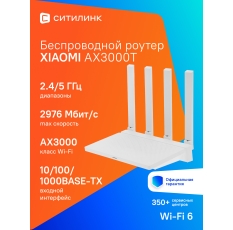 Wi-Fi роутер Xiaomi AX3000T, AX3000, белый [dvb4441gl] в ДНР
