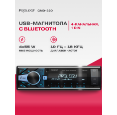 Автомагнитола Prology CMD-320 DSP с Bluetooth, USB, 4х55 Вт, 1DIN в ДНР