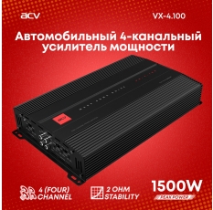 Усилитель автомобильный ACV VX-4.100 (4-х канал.1500W) (черный) в ДНР