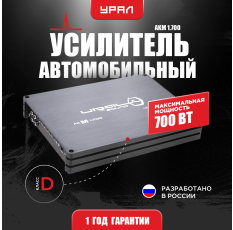 Усилитель Урал AKM 1.700 в ДНР