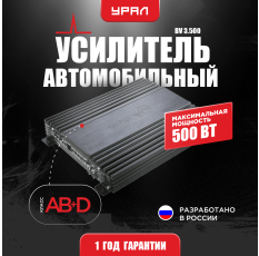 Усилитель Урал BV 3.500 в ДНР