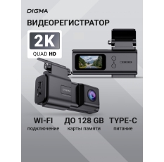 Видеорегистратор Digma FreeDrive 933W черный, разрешение видеозаписи 2560х1440, угол обзора 110 градусов, Type-C в ДНР