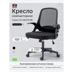 Кресло компьютерное CS-MC212-BK в ДНР