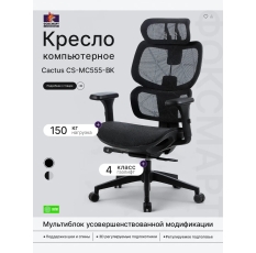 Кресло компьютерное CS-MC555-BK с подголовником в ДНР