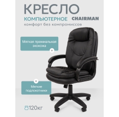 Компьютерное кресло CHAIRMAN 668 LT, экокожа, черный, с механизмом качания и мягкими подлокотниками для руководителя в ДНР