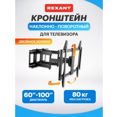 Кронштейн REXANT Profi для ЖК-телевизоров 60