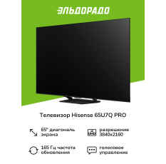 Телевизор Hisense 65U7Q PRO в ДНР