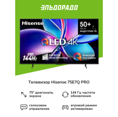 Телевизор Hisense 75E7Q PRO в ДНР