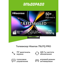 Телевизор Hisense 75U7Q PRO в ДНР
