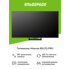 Телевизор Hisense 85U7Q PRO в ДНР