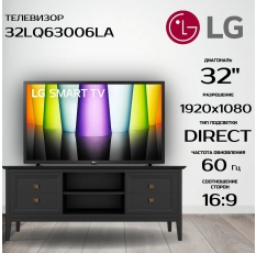 Телевизор LG 32LQ63006LA, диагональ 32