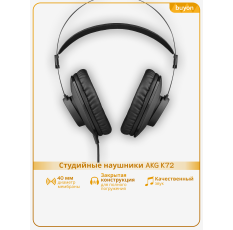 Студийные наушники AKG K72, закрытого типа, саморегулирующееся оголовье, (3169H00020) в ДНР