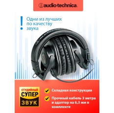 Наушники AUDIO-TECHNICA ATH-M30X в ДНР