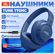 Беспроводные наушники JBL Tune 770 NC, mini jack 3.5 mm, Синий в ДНР