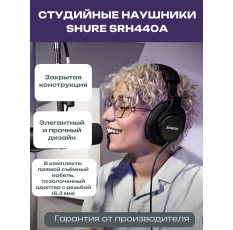Shure SRH440A студийные наушники закрытого типа, складные в ДНР