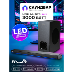 Акустическая система ELTRONIC Саундбар SOUNDBAR 2.1 3000W (20-16) черный в ДНР