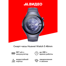 Смарт-часы HUAWEI Watch 5 46mm Grey/ Purple в ДНР
