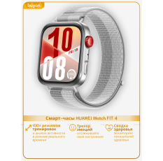Смарт-часы HUAWEI Watch FIT 4 (2025), (SYA-B19), Серый, (55020FAK) в ДНР