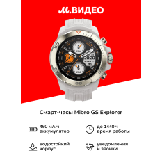 Смарт-часы Mibro GS Explorer Desert White в ДНР