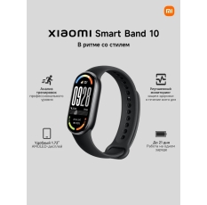 Фитнес-браслет Smart Band 10 Midnight Black в ДНР