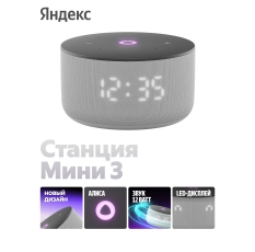 Умная колонка Яндекс Станция Мини 3 с Алисой, 12Вт, серый в ДНР