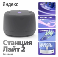 Умная колонка Яндекс Станция Лайт 2 без часов YNDX-00028GRY серый в ДНР