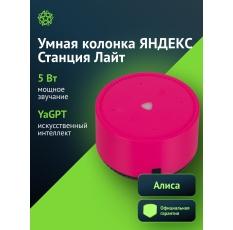 Умная колонка Yandex Станция Лайт, 5Вт, розовый (yndx-00025n) в ДНР