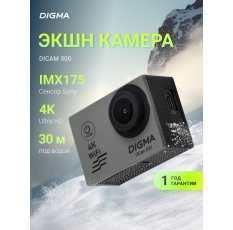 Экшн-камера Digma DiCam 300, максимальное разрешение 3840 х 2160, цвет серый в ДНР
