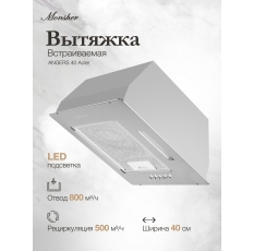 Вытяжка кухонная встраиваемая Monsher ANGERS 40 Acier (Модификация 2025 года) в ДНР
