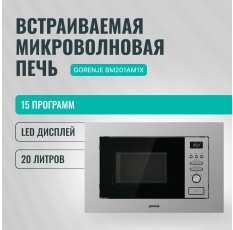 Микроволновая печь встраиваемая Gorenje BM201AM1X 20 л, 15 автоматических программ, с LED дисплеем, обработкой паром, белая в ДНР