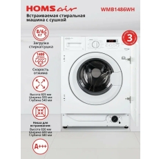 Стиральная машина HOMSair WMB1486WH автомат с сушкой, встраиваемая, 16 программ, 8 кг в ДНР