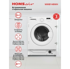 Стиральная машина HOMSair WMB148WH автомат, встраиваемая, 16 программ, 8 кг в ДНР