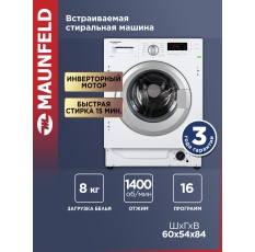 Стиральная машина MAUNFELD MBWM148S автомат, с инвертором, 16 режимов, загрузка 8 кг, до 1400 об/мин, полноразмерная в ДНР