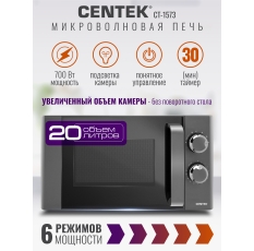 Микроволновая печь CENTEK CT-1573: без поворотного стола, 20л, легкая очистка, серый графит, микроволновка СВЧ в ДНР