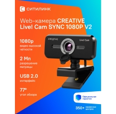 Web-камера Creative Live! Cam SYNC 1080P V2, черный [73vf088000000] в ДНР