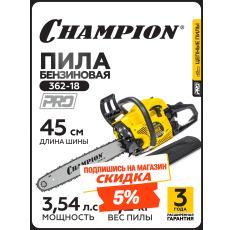 Бензопила CHAMPION 362-18