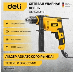 Дрель электрическая сетевая ударная Deli DL-CZ13-E1 (650Вт, ключевой патрон ф13мм, 3300 об/мин, реверс, картон) по дереву, по металлу, по кирпичу в ДНР